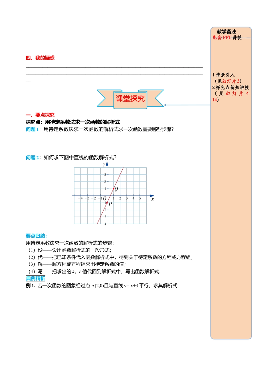 人教版八年级数学下册-同步导学案-19.2.2 第3课时 用待定系数法求一次函数解析式.docx_第2页