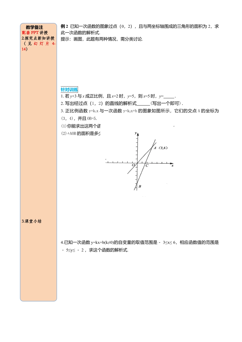 人教版八年级数学下册-同步导学案-19.2.2 第3课时 用待定系数法求一次函数解析式.docx_第3页