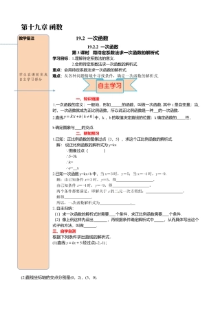 人教版八年级数学下册-同步导学案-19.2.2 第3课时 用待定系数法求一次函数解析式.docx