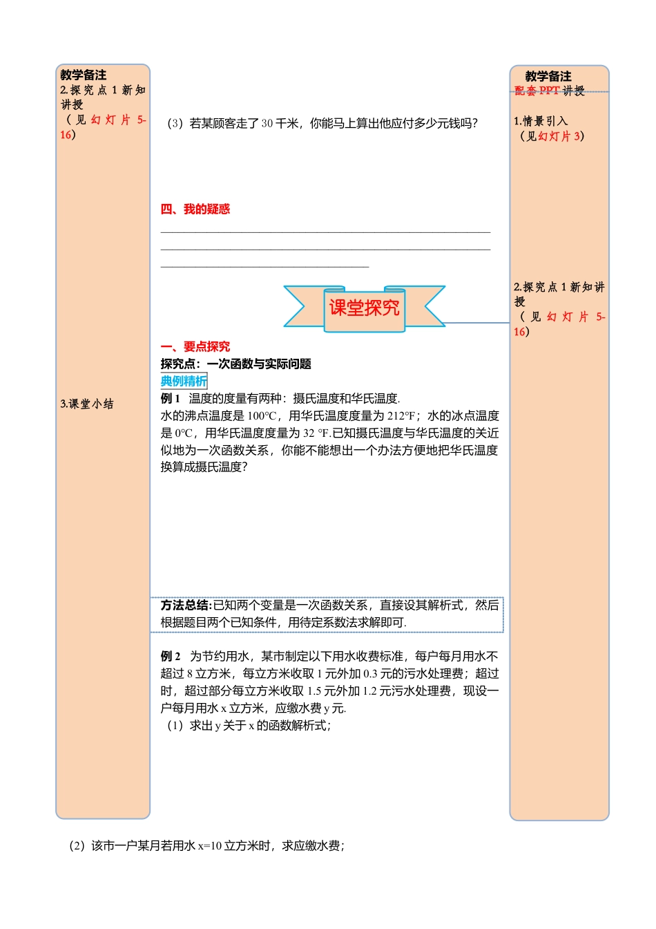 人教版八年级数学下册-同步导学案-19.2.2 第4课时 一次函数与实际问题.docx_第2页
