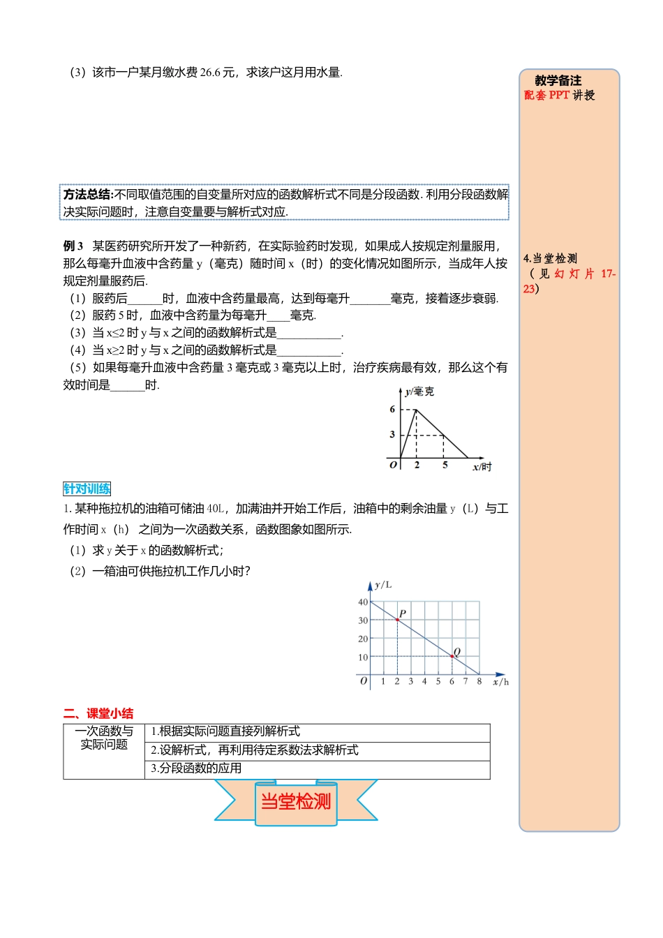 人教版八年级数学下册-同步导学案-19.2.2 第4课时 一次函数与实际问题.docx_第3页