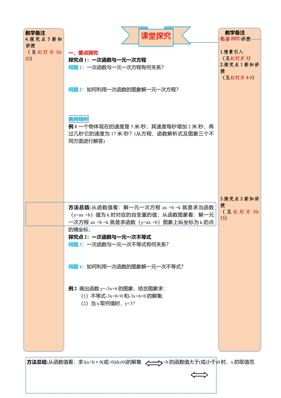 人教版八年级数学下册-同步导学案-19.2.3 一次函数与方程、不等式.docx_第2页