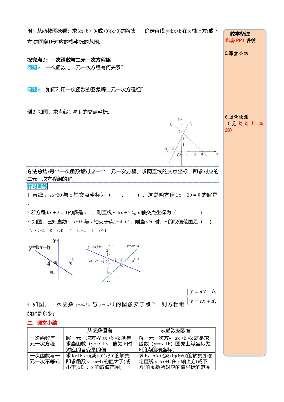 人教版八年级数学下册-同步导学案-19.2.3 一次函数与方程、不等式.docx_第3页