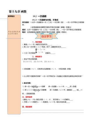 人教版八年级数学下册-同步导学案-19.2.3 一次函数与方程、不等式.docx