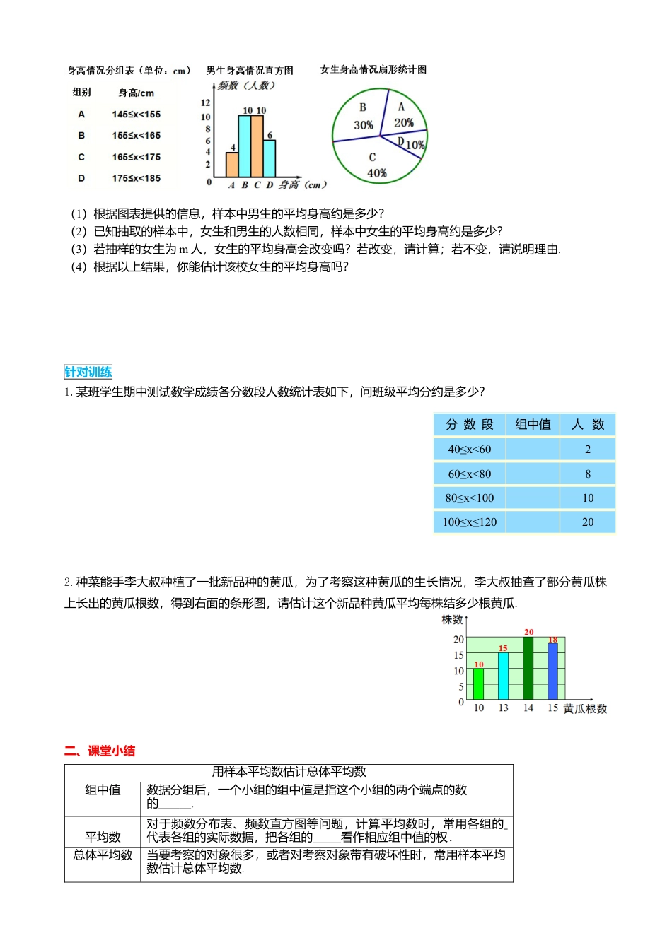 人教版八年级数学下册-同步导学案-20.1.1 第2课时 用样本平均数估计总体平均数.docx_第3页