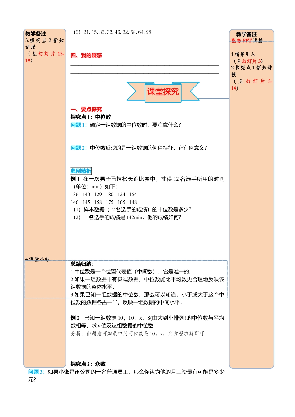 人教版八年级数学下册-同步导学案-20.1.2 第1课时 中位数和众数.docx_第2页