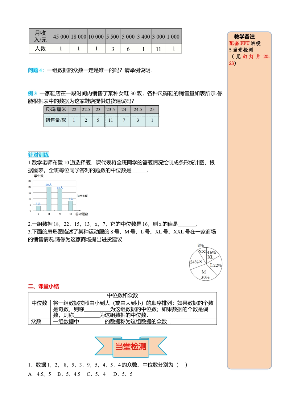 人教版八年级数学下册-同步导学案-20.1.2 第1课时 中位数和众数.docx_第3页
