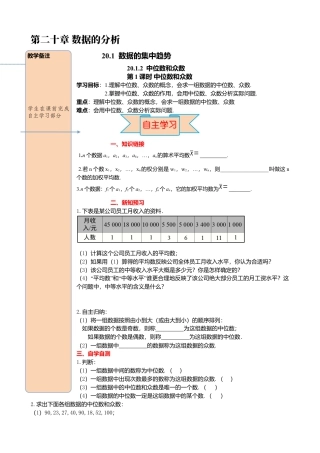 人教版八年级数学下册-同步导学案-20.1.2 第1课时 中位数和众数.docx