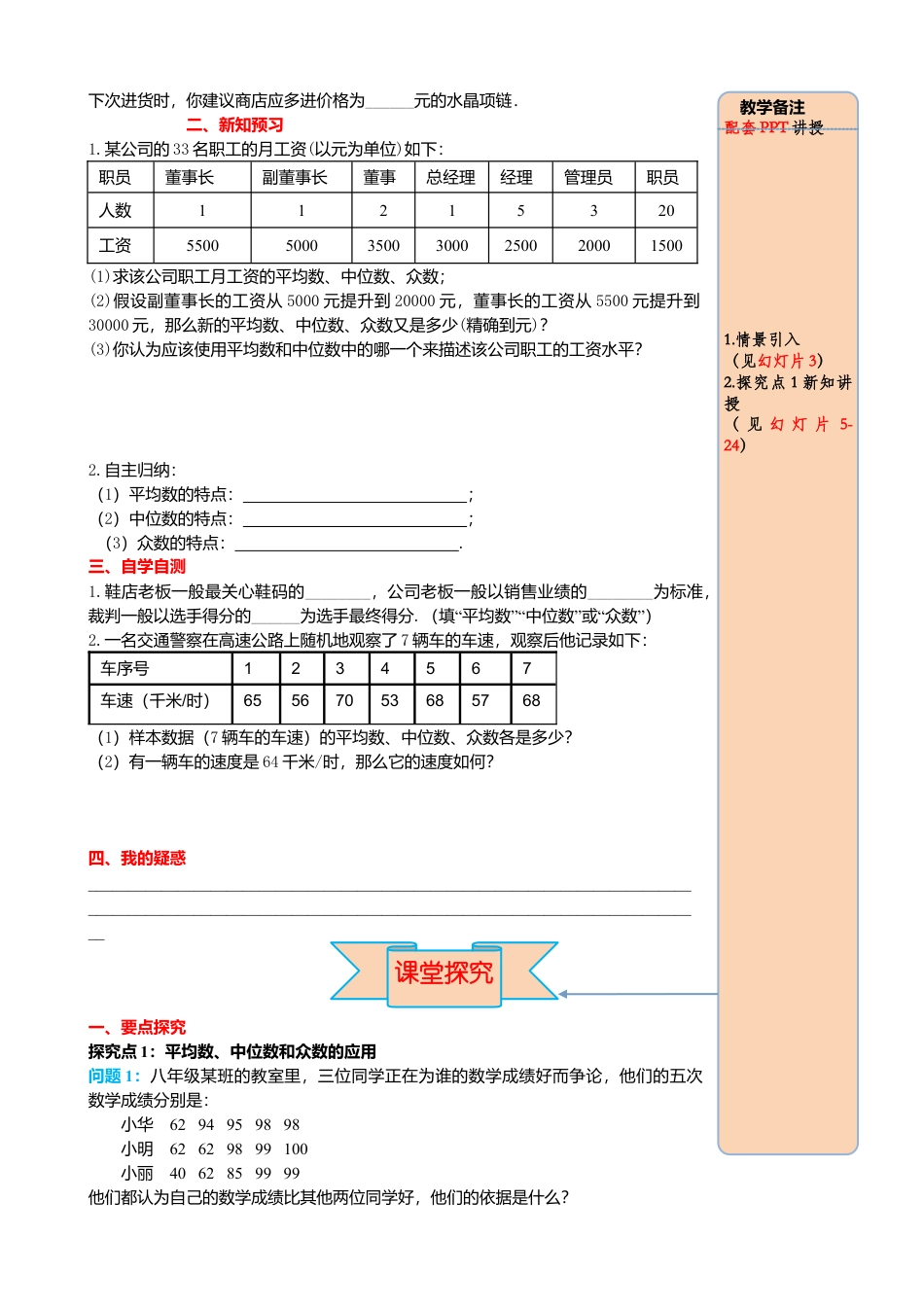 人教版八年级数学下册-同步导学案-20.1.2 第2课时 平均数、中位数和众数的应用.docx_第2页