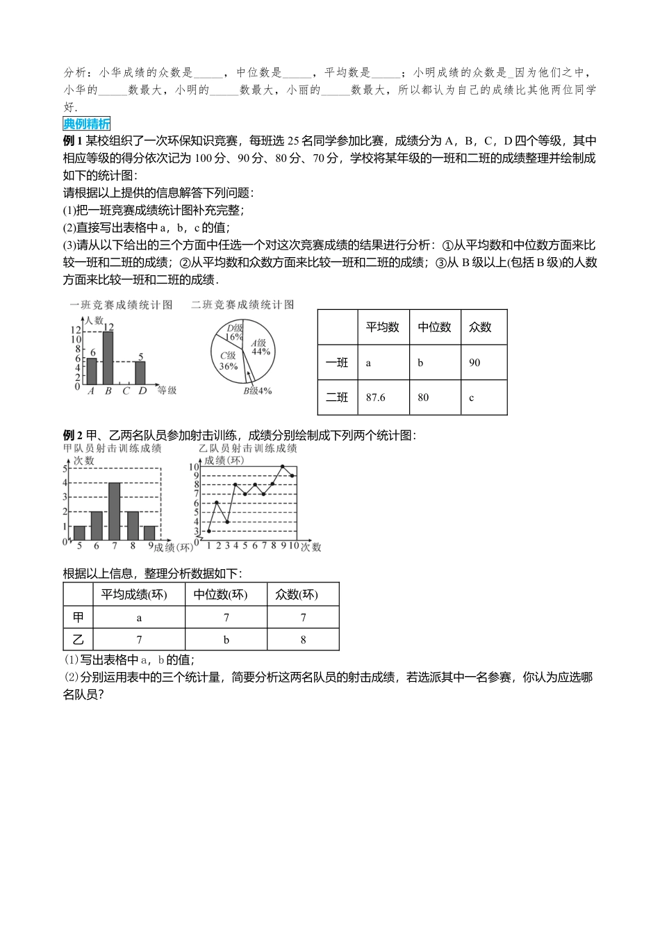 人教版八年级数学下册-同步导学案-20.1.2 第2课时 平均数、中位数和众数的应用.docx_第3页