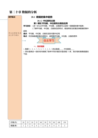 人教版八年级数学下册-同步导学案-20.1.2 第2课时 平均数、中位数和众数的应用.docx