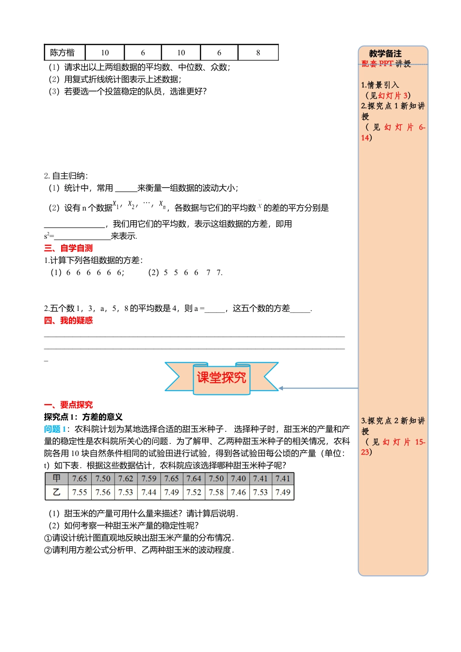 人教版八年级数学下册-同步导学案-20.2 第1课时 方差.docx_第2页