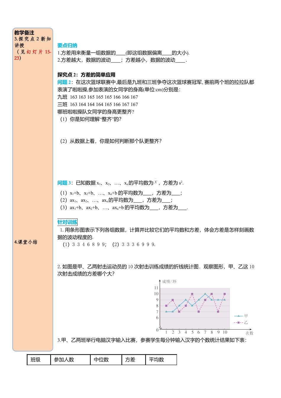 人教版八年级数学下册-同步导学案-20.2 第1课时 方差.docx_第3页