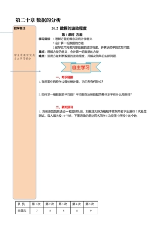 人教版八年级数学下册-同步导学案-20.2 第1课时 方差.docx
