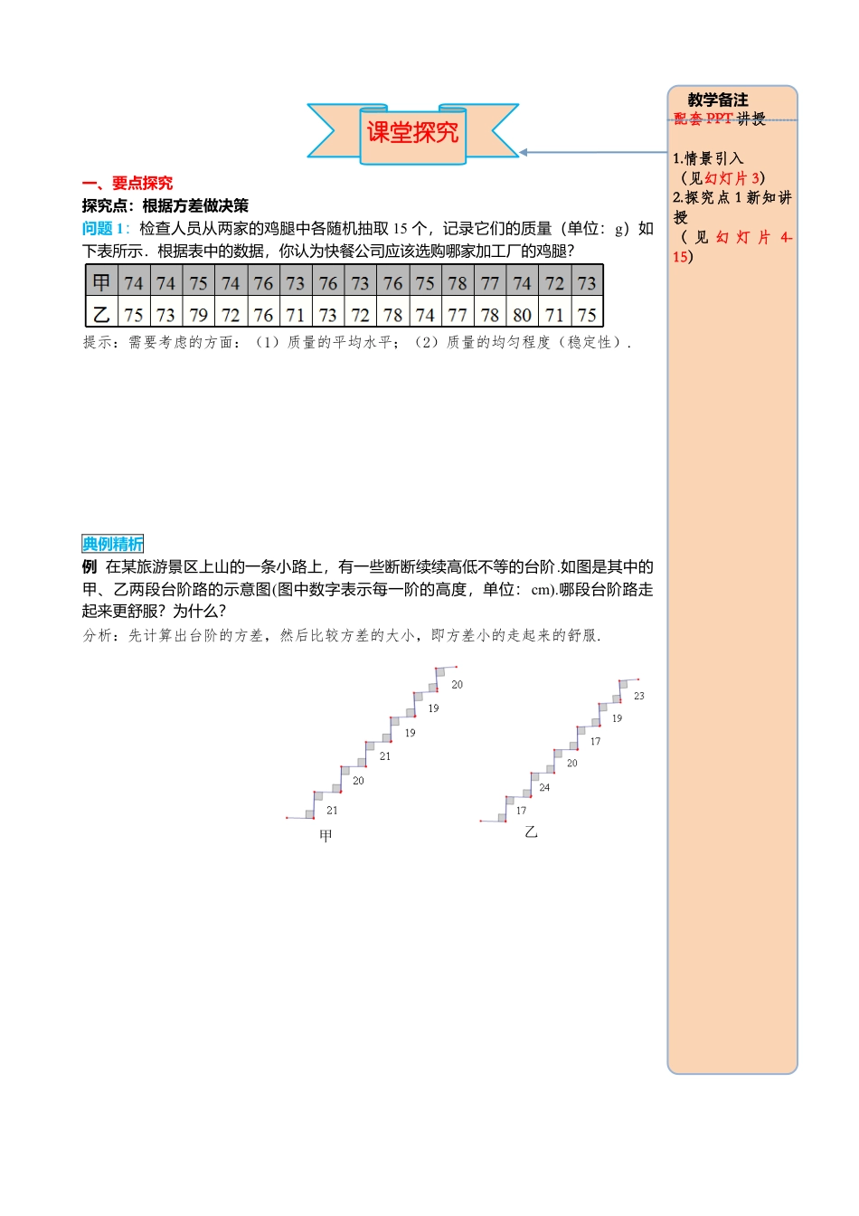 人教版八年级数学下册-同步导学案-20.2 第2课时 根据方差做决策.docx_第2页