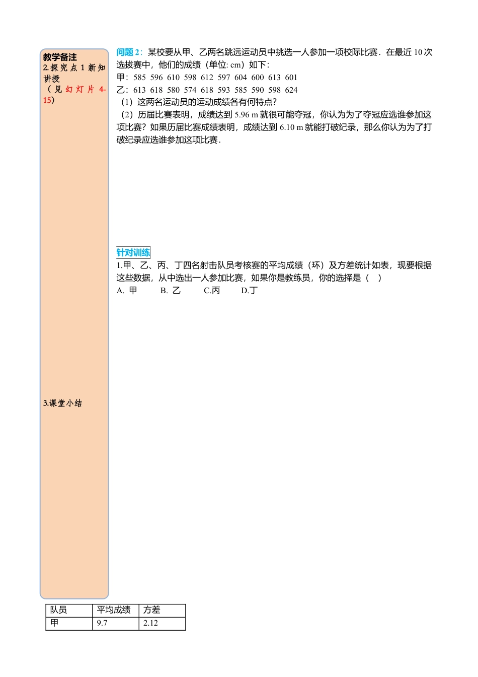 人教版八年级数学下册-同步导学案-20.2 第2课时 根据方差做决策.docx_第3页