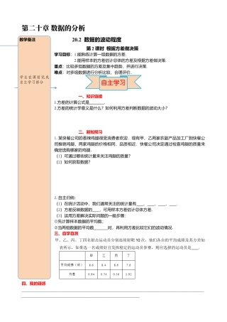 人教版八年级数学下册-同步导学案-20.2 第2课时 根据方差做决策.docx