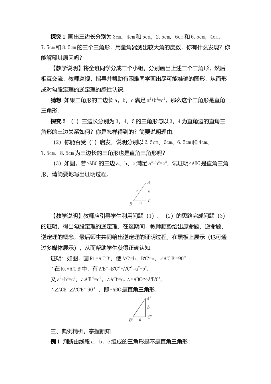 人教版八年级数学下册-同步教学案-17.2 勾股定理的逆定理（教案）.docx_第2页