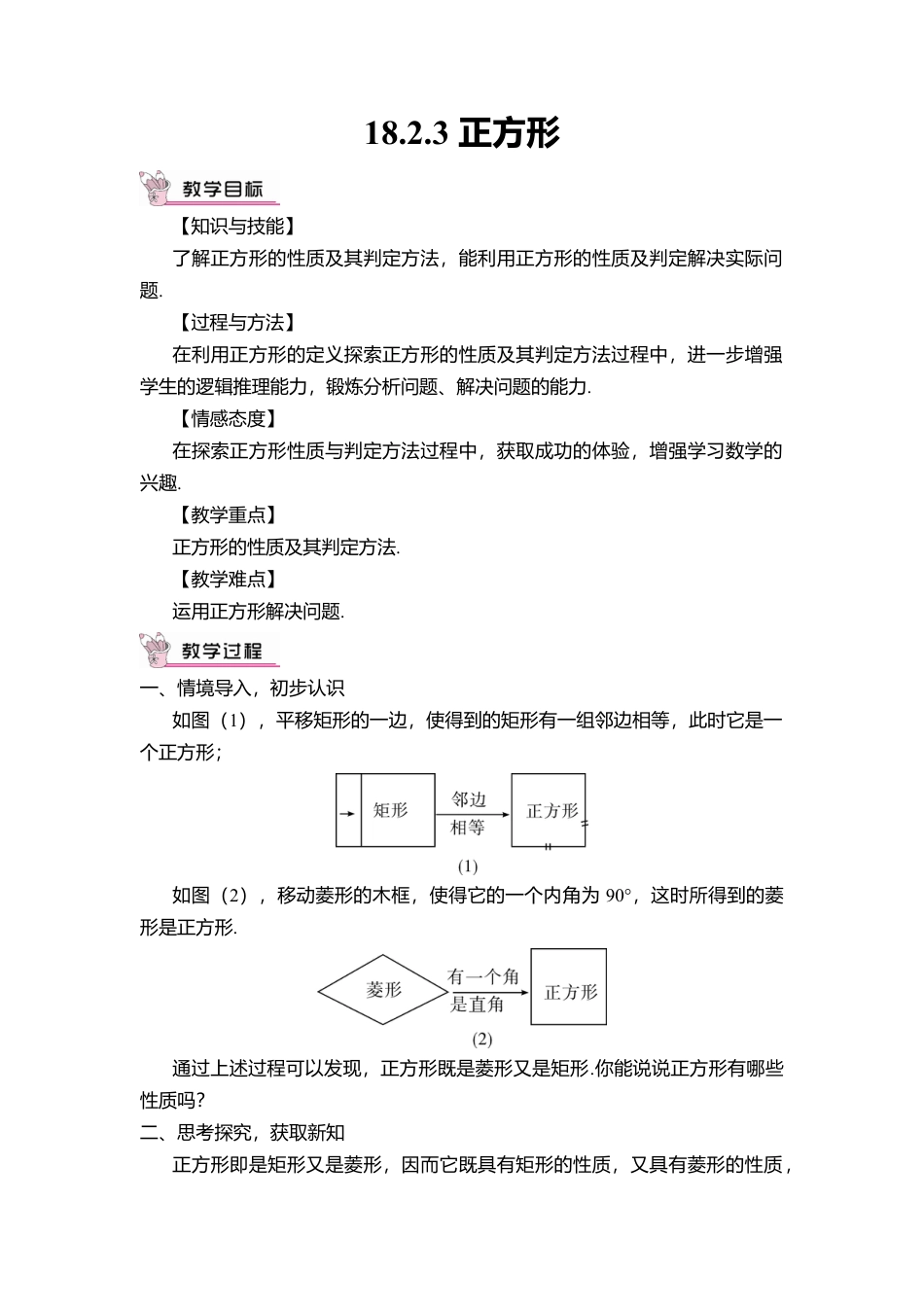 人教版八年级数学下册-同步教学案-18.2.3 正方形（教案）.docx_第1页