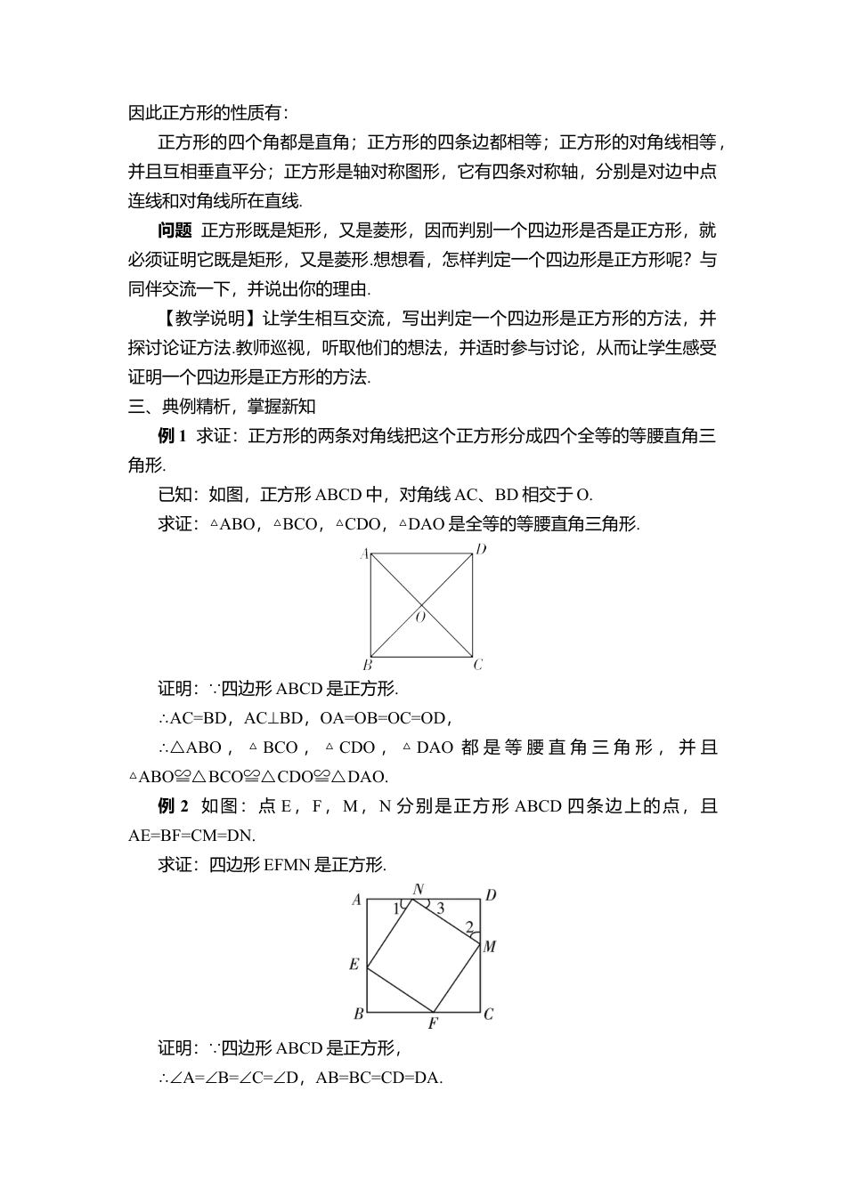 人教版八年级数学下册-同步教学案-18.2.3 正方形（教案）.docx_第2页