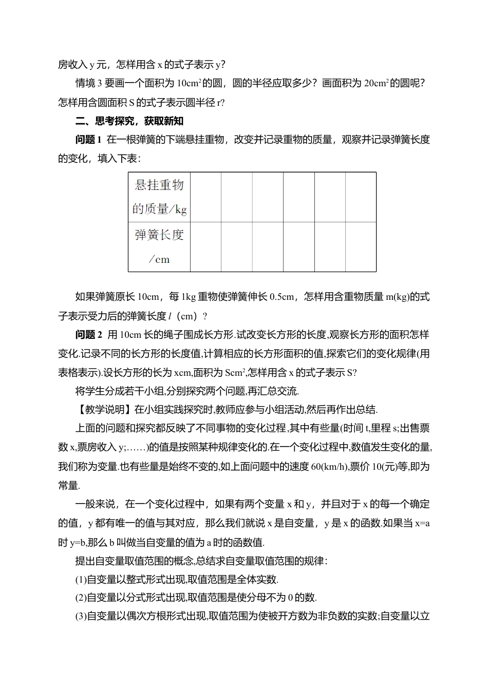 人教版八年级数学下册-同步教学案-19.1.1 变量与函数（教案）.docx_第2页