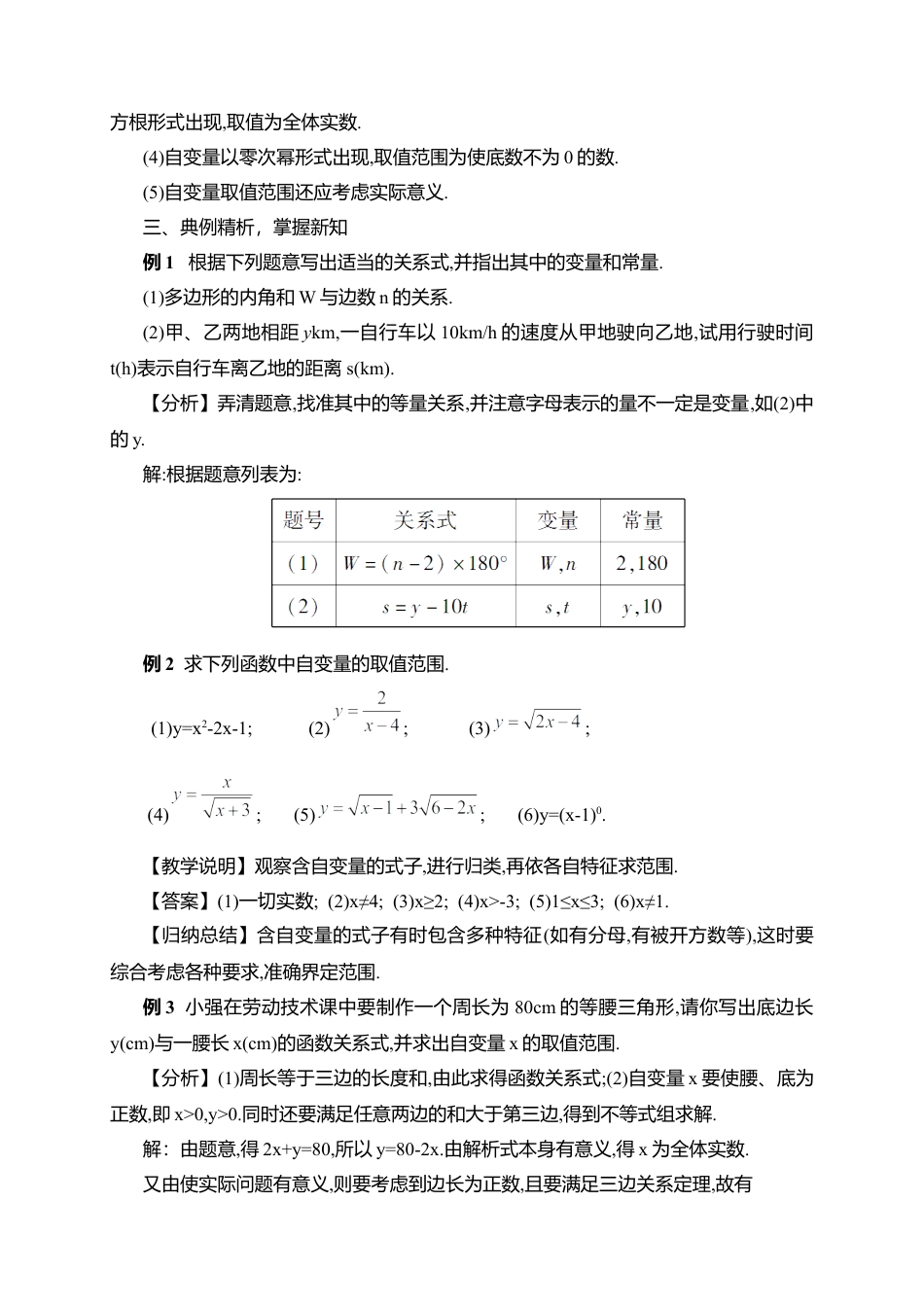人教版八年级数学下册-同步教学案-19.1.1 变量与函数（教案）.docx_第3页