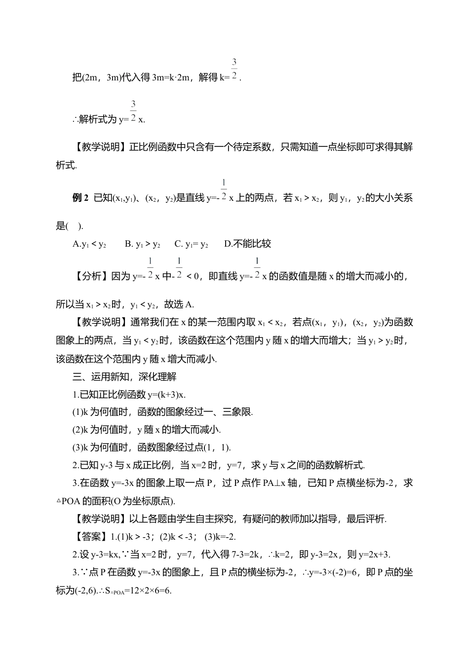 人教版八年级数学下册-同步教学案-19.2.1 正比例函数（教案）.docx_第3页