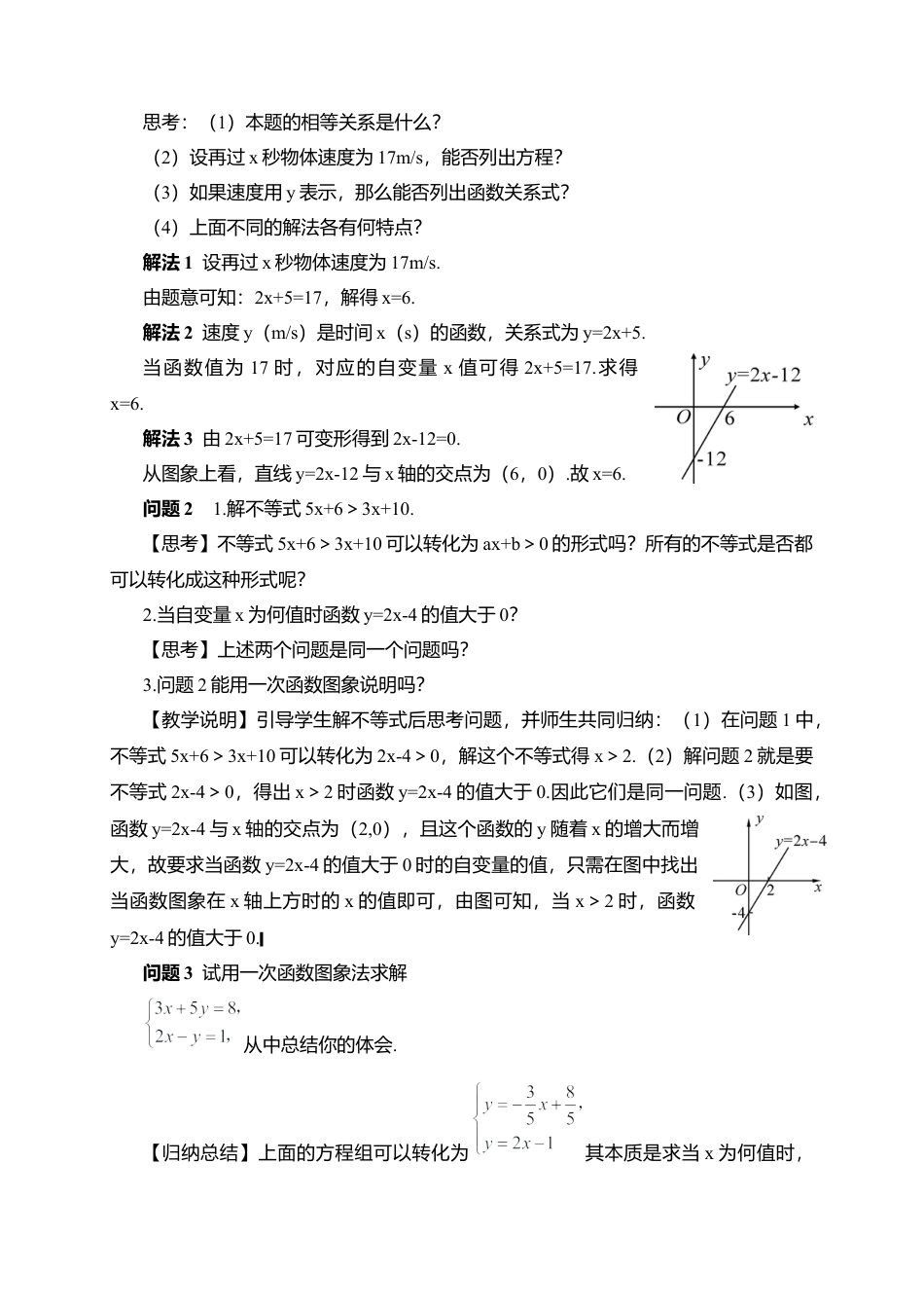 人教版八年级数学下册-同步教学案-19.2.3  一次函数与方程、不等式（教案）.docx_第2页