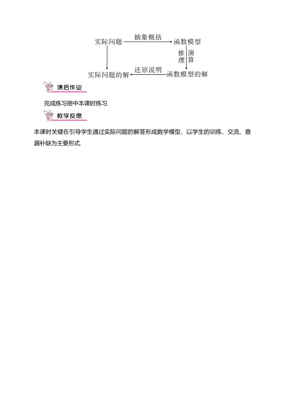 人教版八年级数学下册-同步教学案-19.3 课题学习 选择方案（教案）.docx_第3页