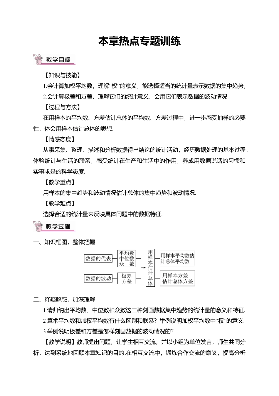 人教版八年级数学下册-同步教学案-本章专题整合训练（教案）.docx_第1页