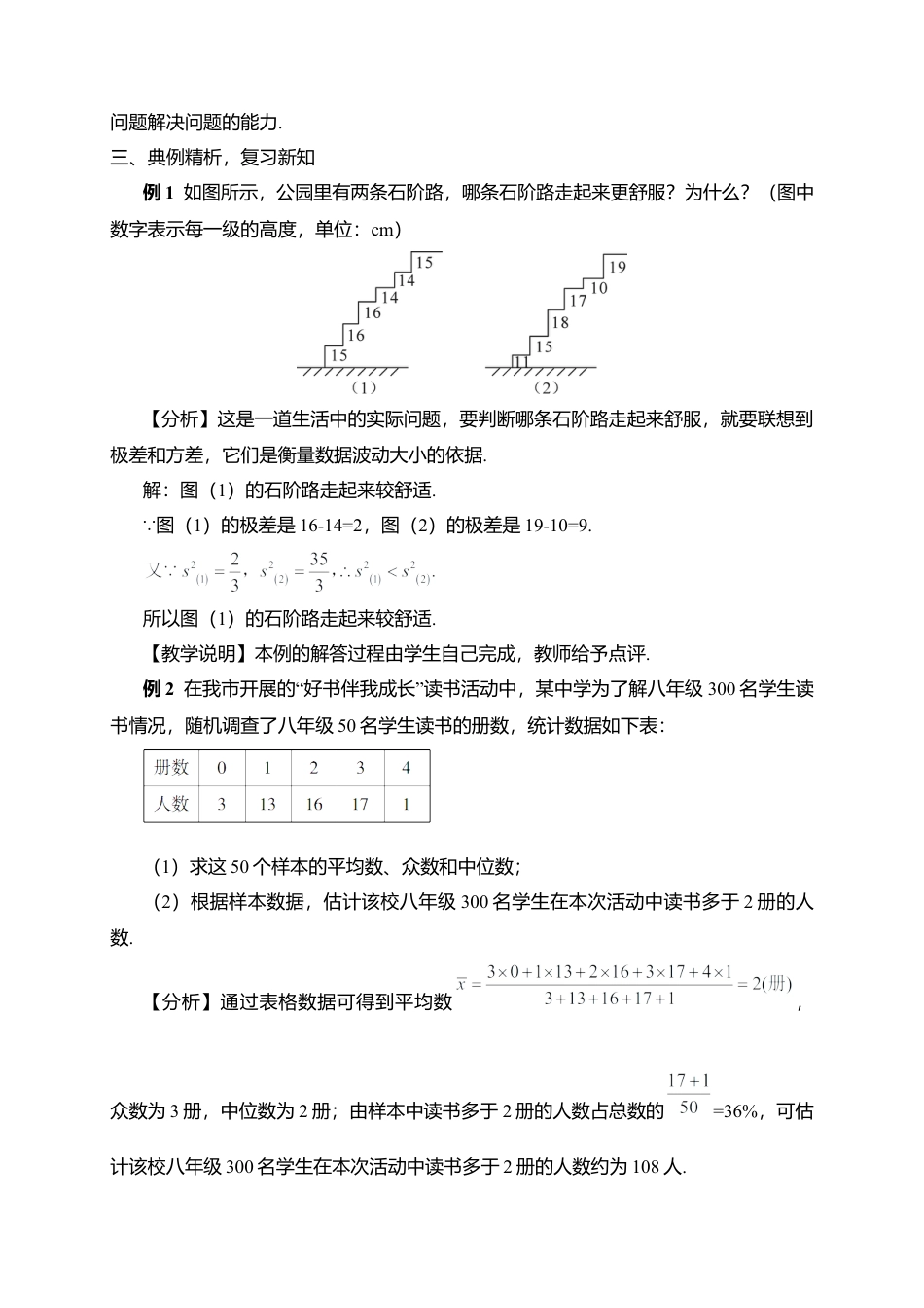 人教版八年级数学下册-同步教学案-本章专题整合训练（教案）.docx_第2页