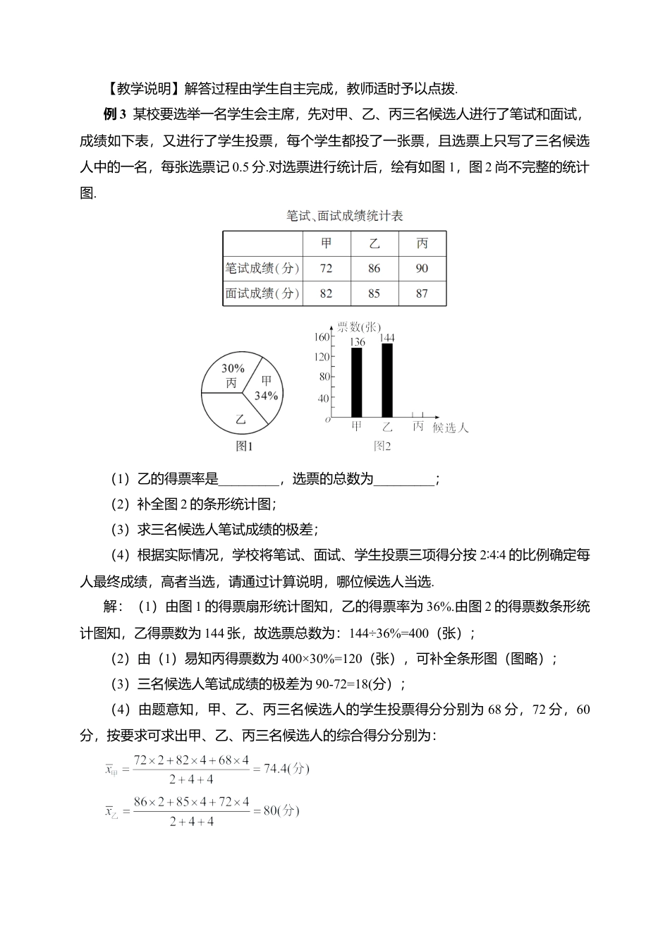 人教版八年级数学下册-同步教学案-本章专题整合训练（教案）.docx_第3页