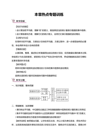 人教版八年级数学下册-同步教学案-本章专题整合训练（教案）.docx