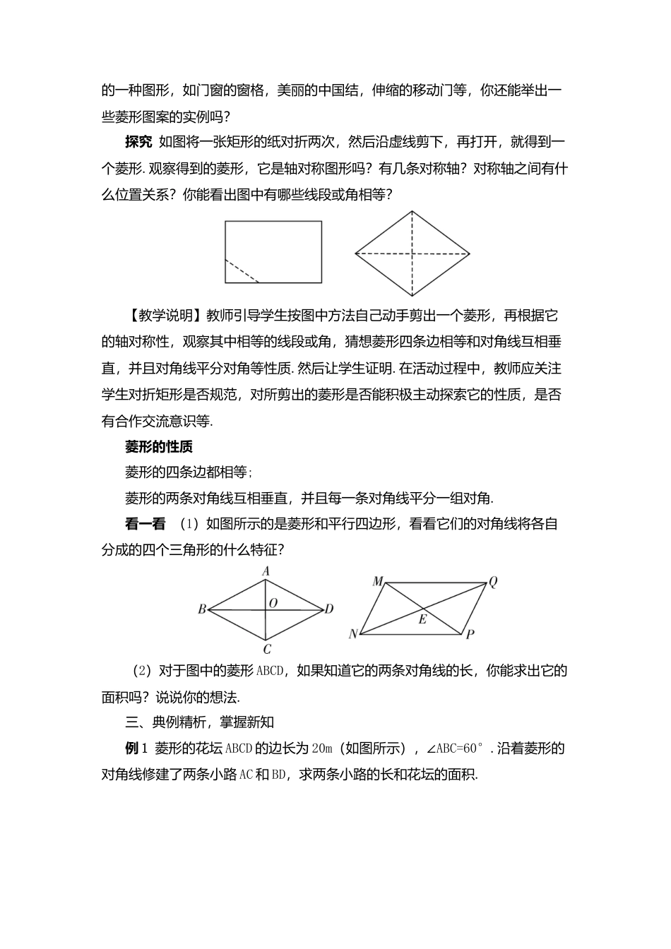 人教版八年级数学下册-同步教学案-第1课时  菱形的性质（教案）.docx_第2页