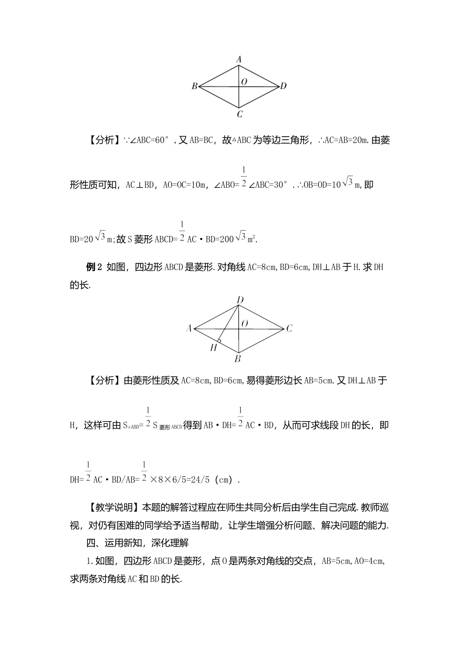 人教版八年级数学下册-同步教学案-第1课时  菱形的性质（教案）.docx_第3页