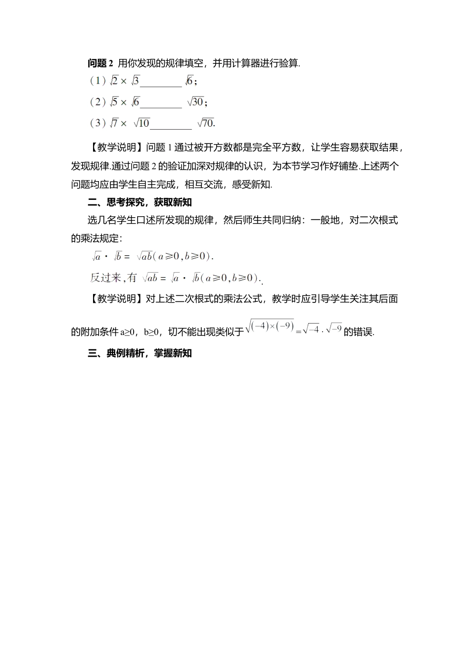 人教版八年级数学下册-同步教学案-第1课时 二次根式的乘法（教案）.docx_第2页