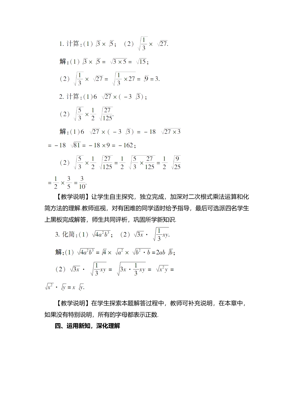 人教版八年级数学下册-同步教学案-第1课时 二次根式的乘法（教案）.docx_第3页