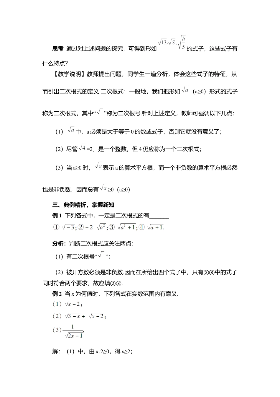 人教版八年级数学下册-同步教学案-第1课时 二次根式的概念（教案）.docx_第2页