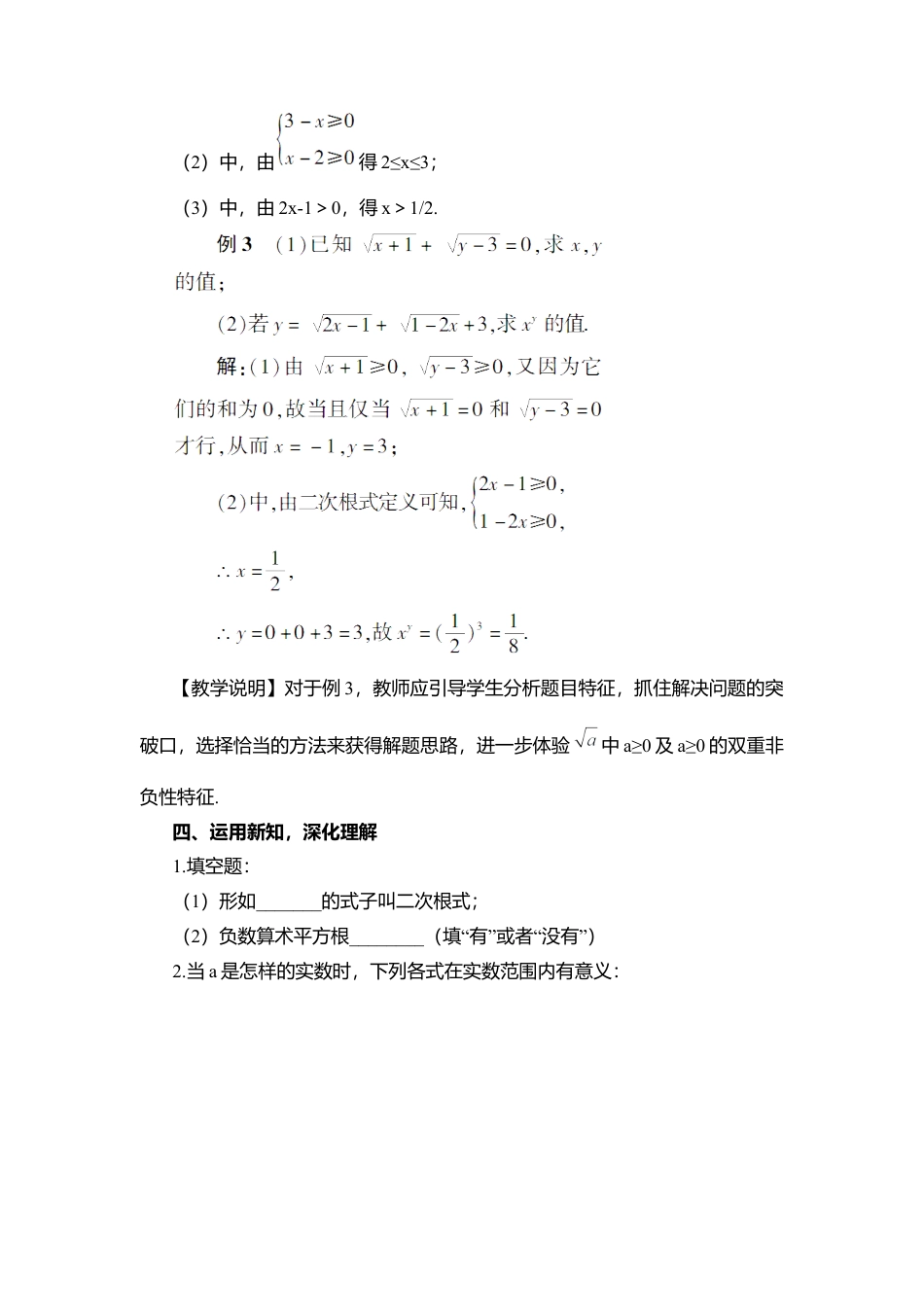 人教版八年级数学下册-同步教学案-第1课时 二次根式的概念（教案）.docx_第3页
