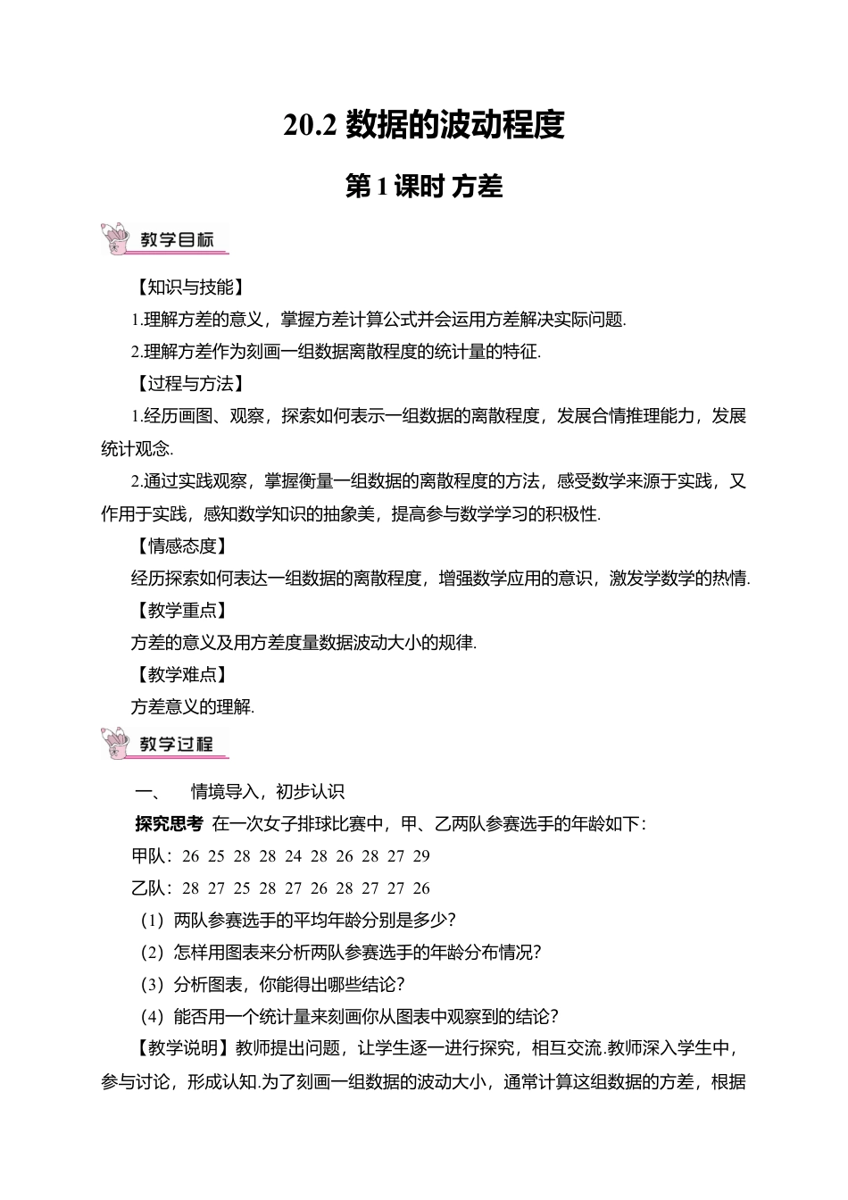 人教版八年级数学下册-同步教学案-第1课时 方差（教案）.docx_第1页