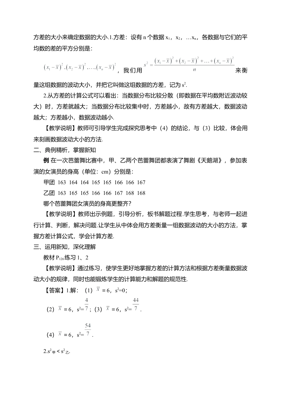 人教版八年级数学下册-同步教学案-第1课时 方差（教案）.docx_第2页