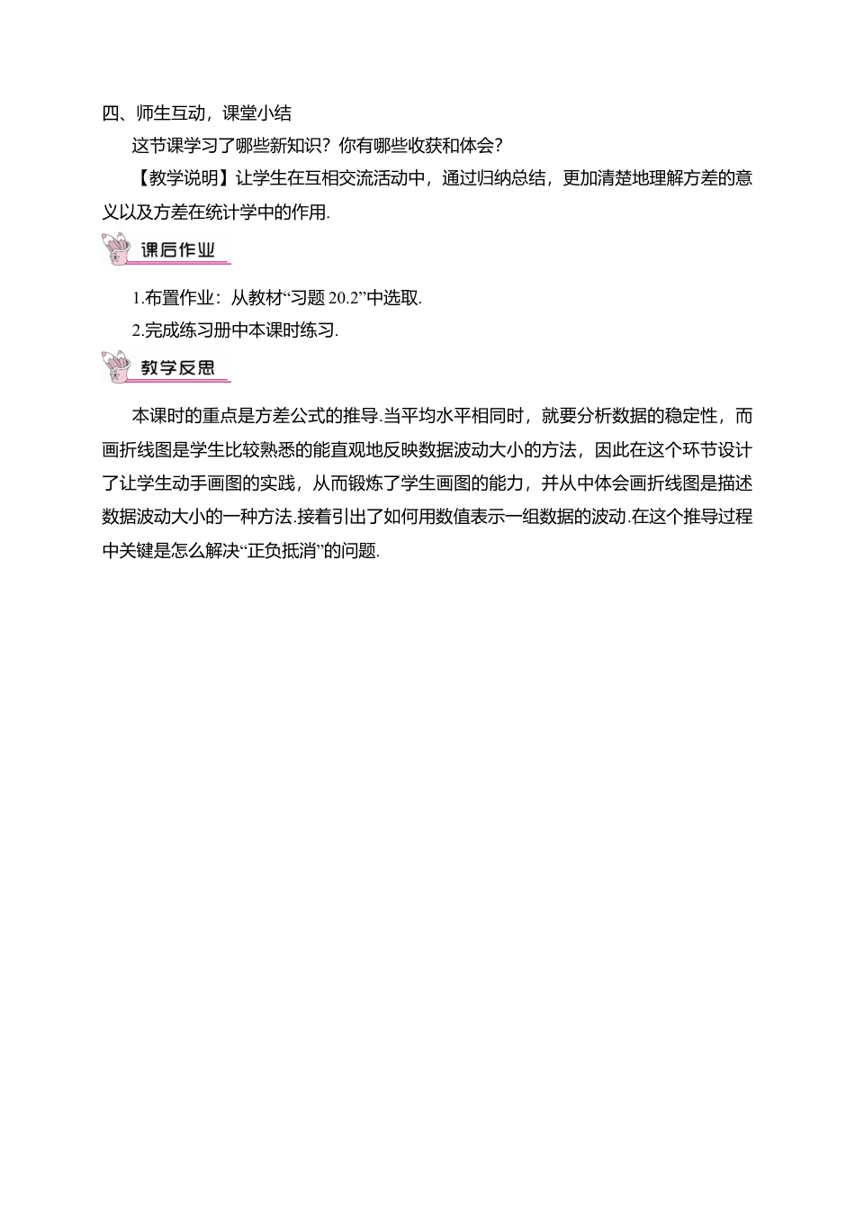 人教版八年级数学下册-同步教学案-第1课时 方差（教案）.docx_第3页