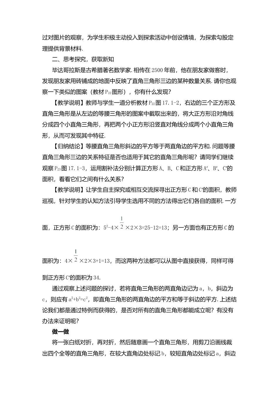 人教版八年级数学下册-同步教学案-第1课时 勾股定理（教案）.docx_第2页