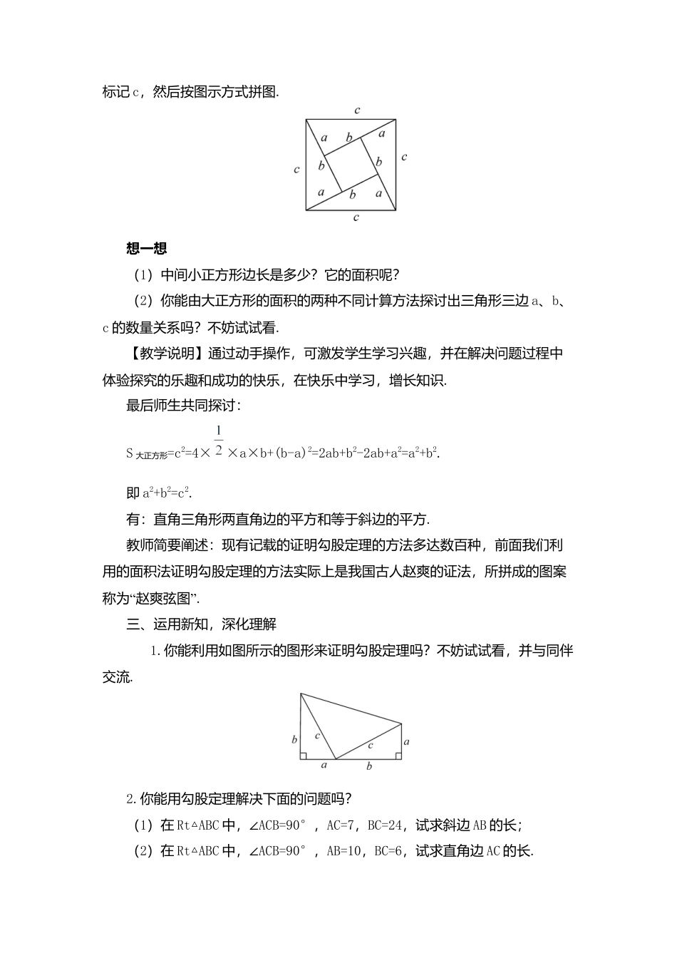 人教版八年级数学下册-同步教学案-第1课时 勾股定理（教案）.docx_第3页