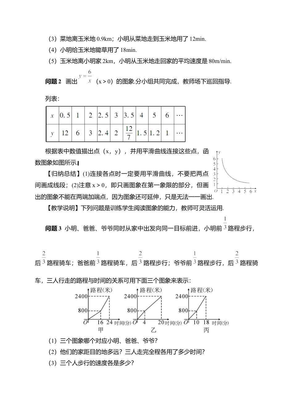 人教版八年级数学下册-同步教学案-第1课时 函数图象的意义及画法（教案）.docx_第3页