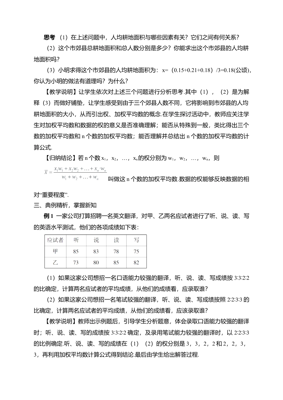 人教版八年级数学下册-同步教学案-第1课时 加权平均数（教案）.docx_第2页