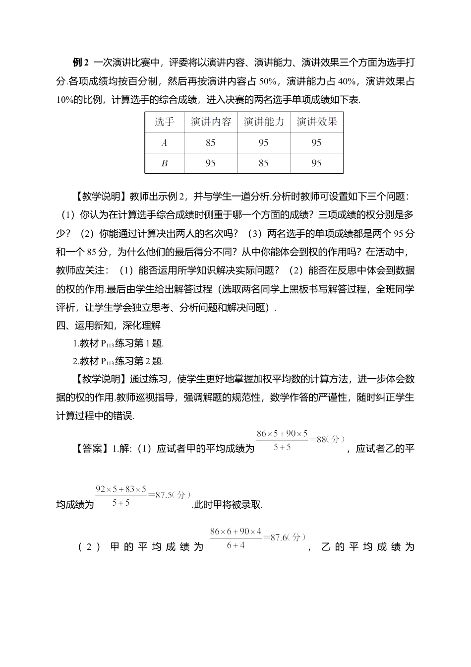 人教版八年级数学下册-同步教学案-第1课时 加权平均数（教案）.docx_第3页