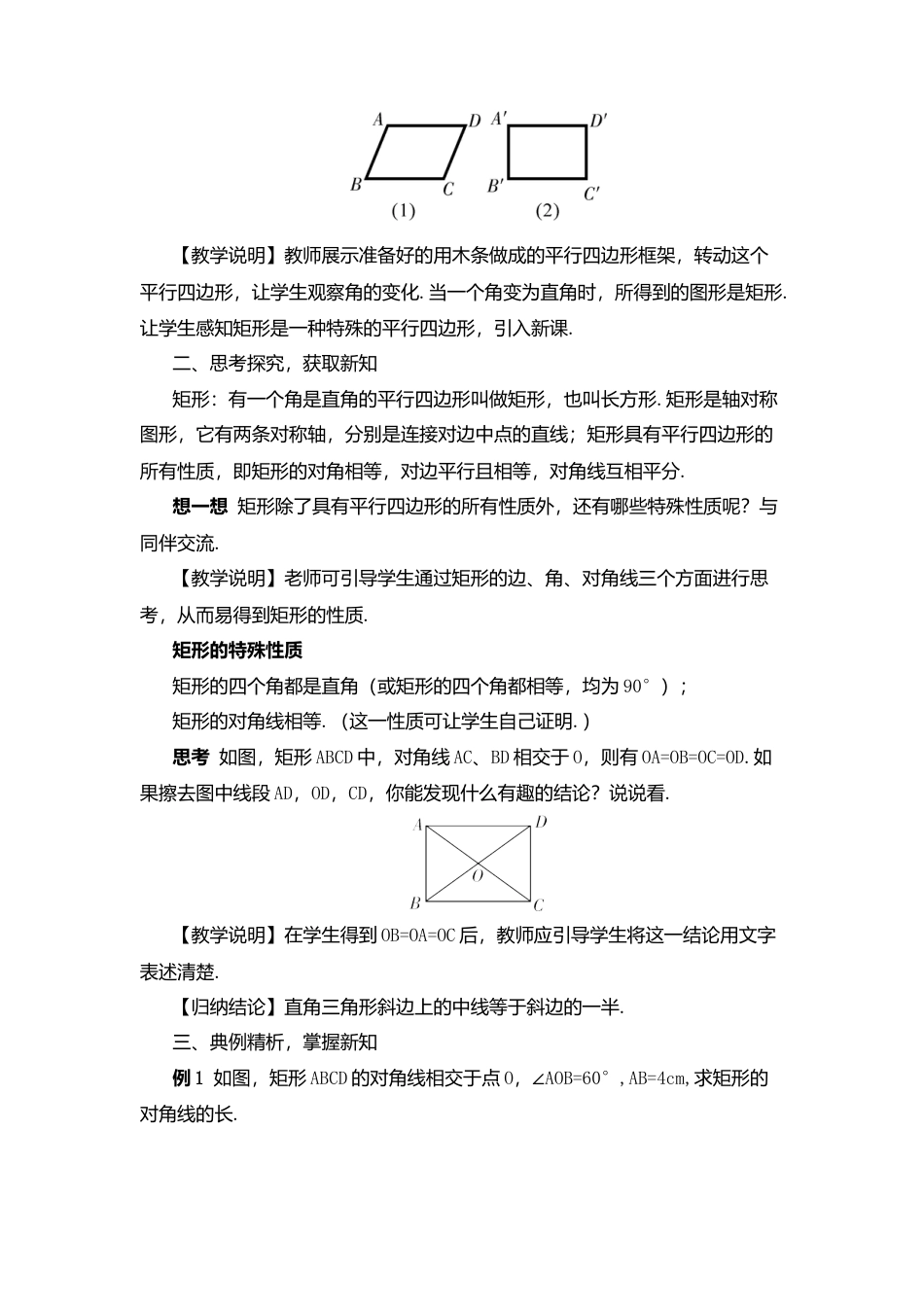 人教版八年级数学下册-同步教学案-第1课时 矩形的性质（教案）.docx_第2页