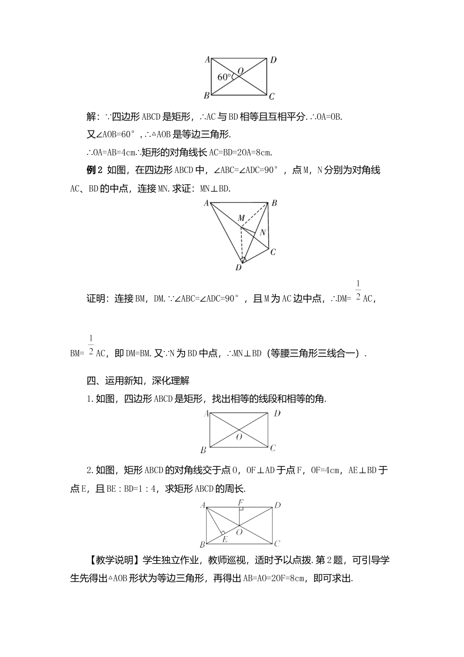 人教版八年级数学下册-同步教学案-第1课时 矩形的性质（教案）.docx_第3页
