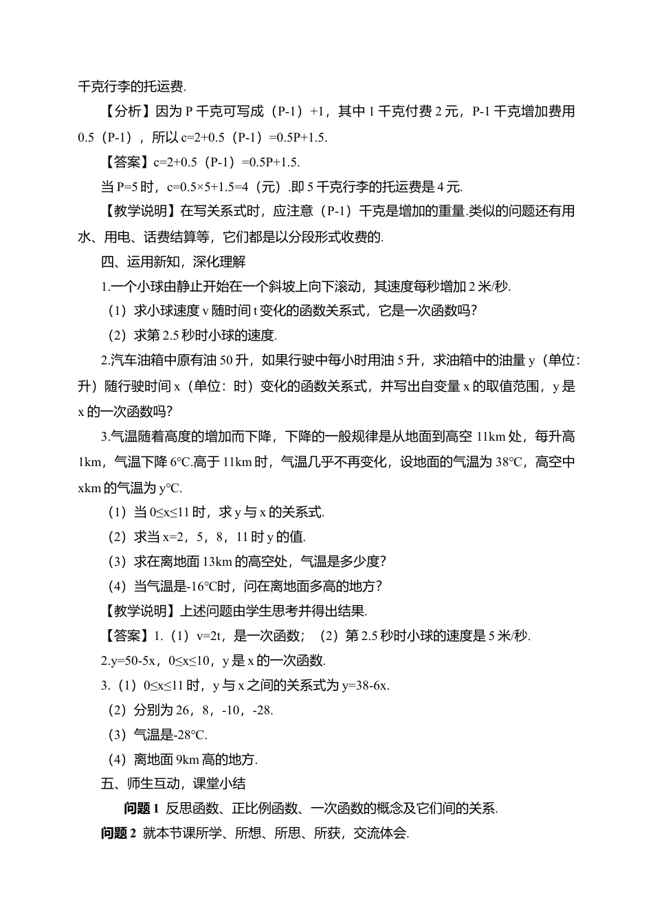 人教版八年级数学下册-同步教学案-第1课时 一次函数的概念（教案）.docx_第3页